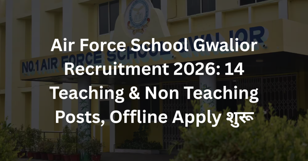 Air Force School Gwalior Recruitment 2026 14 Teaching & Non Teaching Posts, Offline Apply शुरू