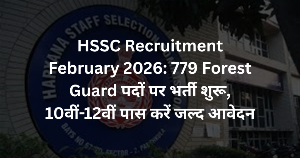 HSSC Recruitment February 2026 779 Forest Guard पदों पर भर्ती शुरू, 10वीं-12वीं पास करें जल्द आवेदन